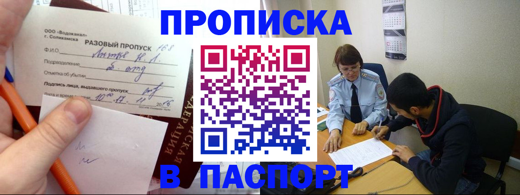 прописка для работы в Пермском крае